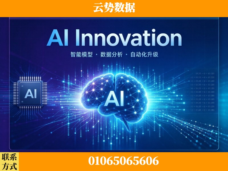 潮州-AI Innovation